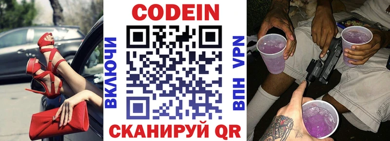 купить закладку МЕГА маркетплейс Codein Purple Drank Сергач